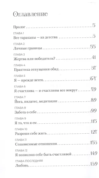 Разреши себя любить - фото 3