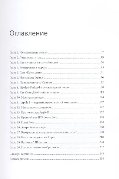 Неизвестный Стив. История Apple и ее сооснователя из первых рук - фото 3