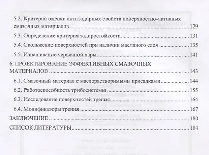 Триботехника. Повышение эффективности работы червячной передачи. Монография - фото 3