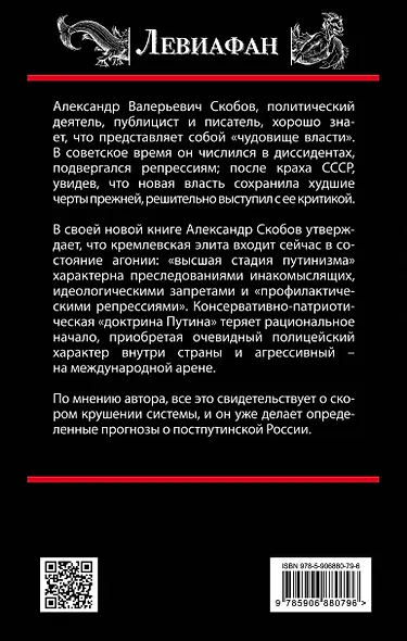Агония. Кремлевская элита перед лицом революции - фото 2