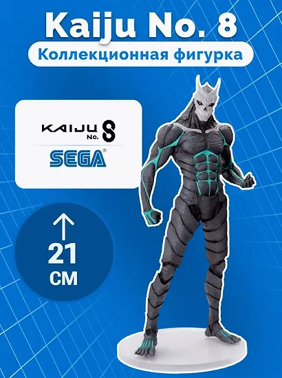 Фигурка-аниме SEGA Luminasta Kaiju No. 8 Кайдзю № 8 (21см) (GDS1093) - фото 2