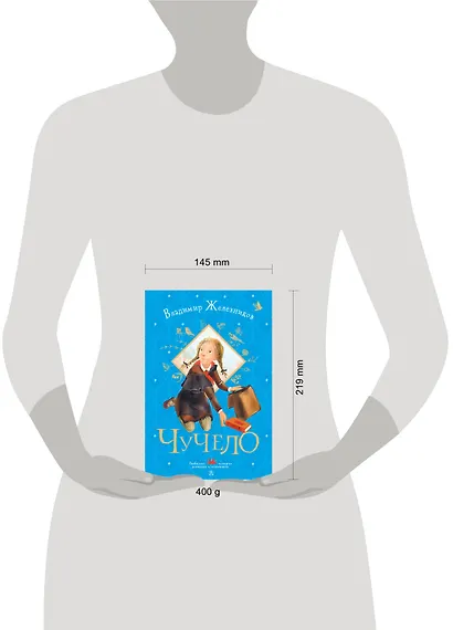 Чучело - фото 11