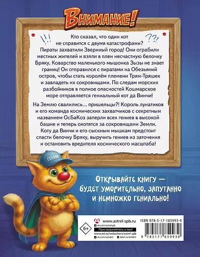 Кот да Винчи. Бунт на корабле - фото 2