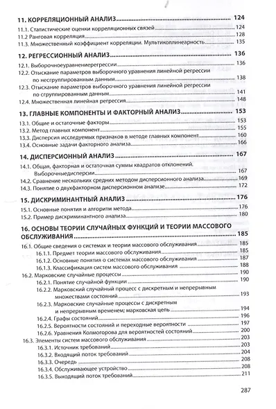 Теория вероятностей и математическая статистика. Учебное пособие - фото 4