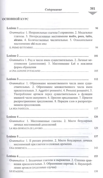 Основы итальянского языка - фото 4