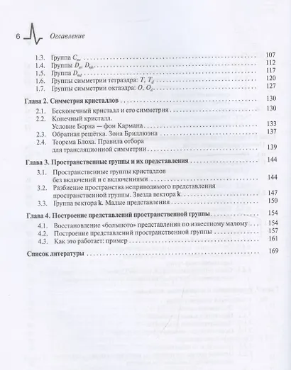 Основы теории представлений конечных групп с применением в квантовой механике - фото 6