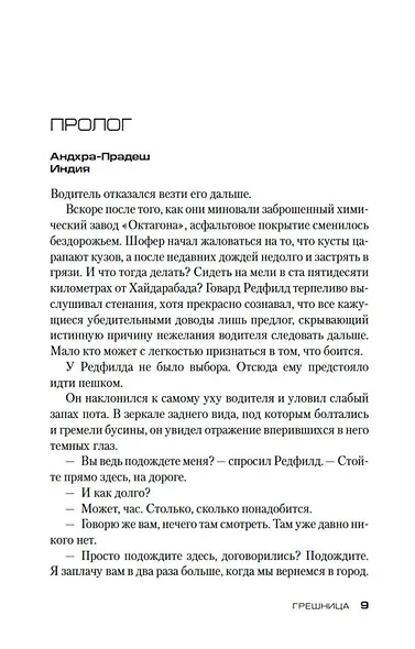 Грешница - фото 13