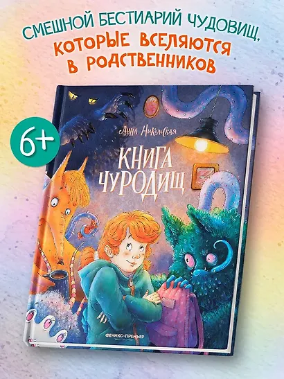 Книга чуРОДищ - фото 1