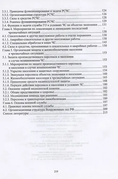 Безопасность жизнедеятельности. Учебник для СПО - фото 3