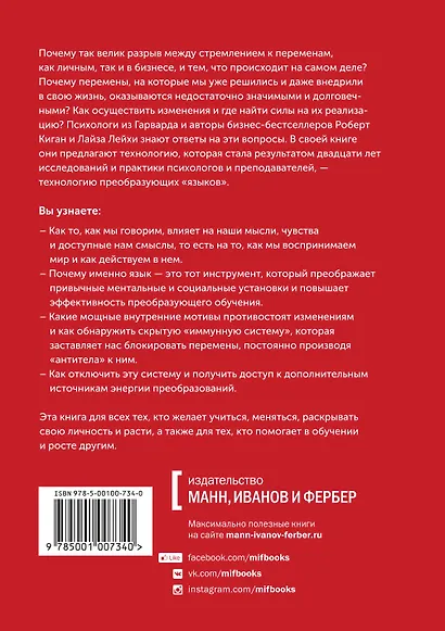 Семь преобразующих языков. От того, как мы говорим, зависит то, как мы будем работать - фото 2