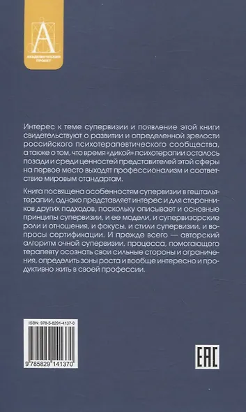 Основы супервизии в гештельт-терапии - фото 2