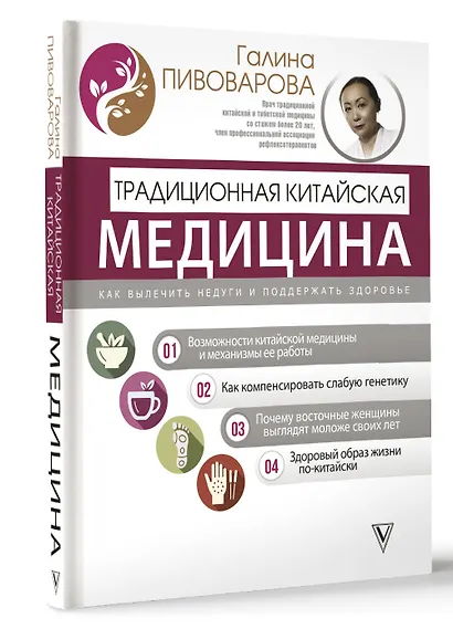Традиционная китайская медицина: как вылечить недуги и поддержать здоровье - фото 3