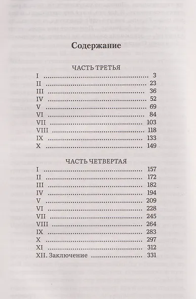 Идиот. В 2-х томах. Том 2 - фото 3