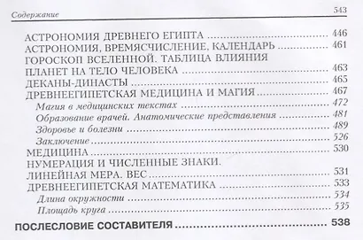 Египет. Культура, религия, архитектура Древнего Египта - фото 5