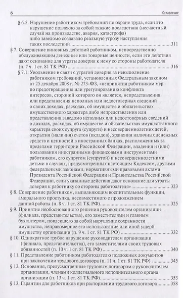 Трудовые споры. Учебник - фото 5