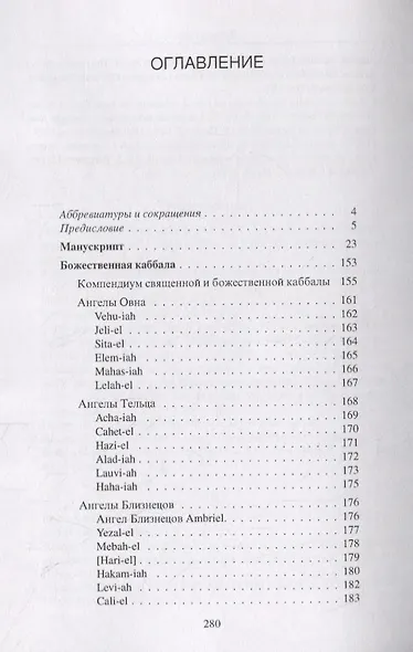 Божественная каббала - фото 2