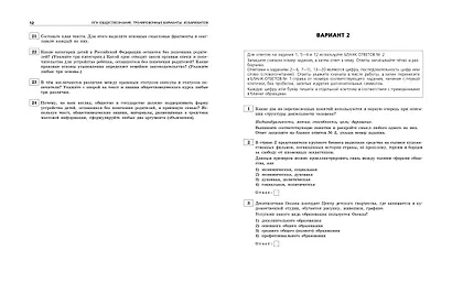 ОГЭ-2024. Обществознание. Тренировочные варианты. 30 вариантов - фото 8