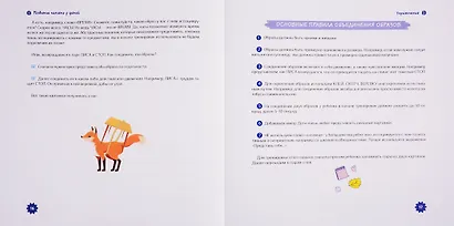 Книга о том, как тренировать память у детей 7-10 лет - фото 3