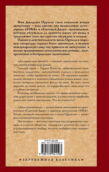 Да здравствует фикус! Дочь священника - фото 2