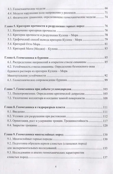 Нефтегазовая геомеханика. Учебное пособие - фото 3