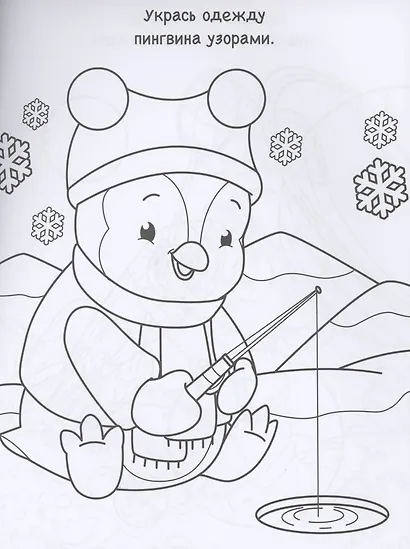 Творческая раскраска. Животные и мир вокруг нас - фото 4