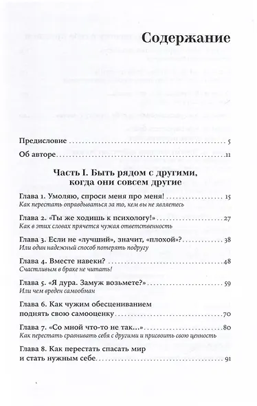 Ты можешь: Книга о том, как найти контакт с собой и реальностью - фото 3