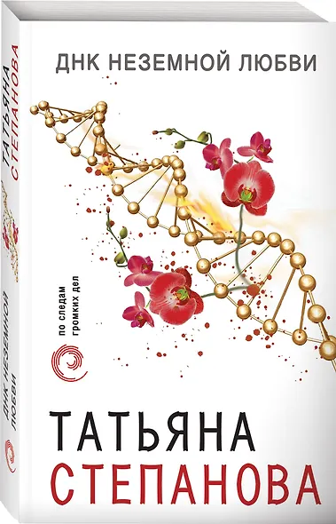 ДНК неземной любви - фото 3