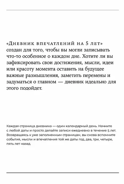 Дневник впечатлений на 5 лет: 5 строчек в день (макси) (эквалипт) - фото 3