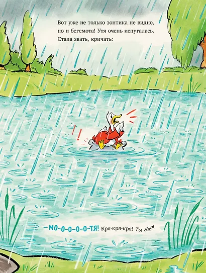 Утя и Мотя. Прогулка под дождем - фото 5