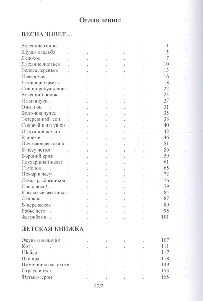 Лесной шум - фото 2