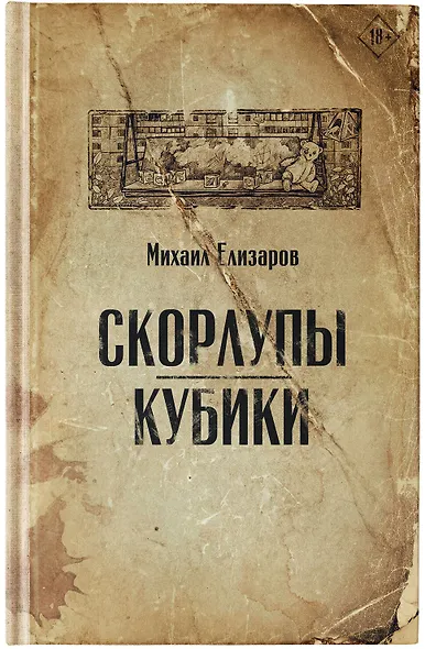 Скорлупы. Кубики - фото 5