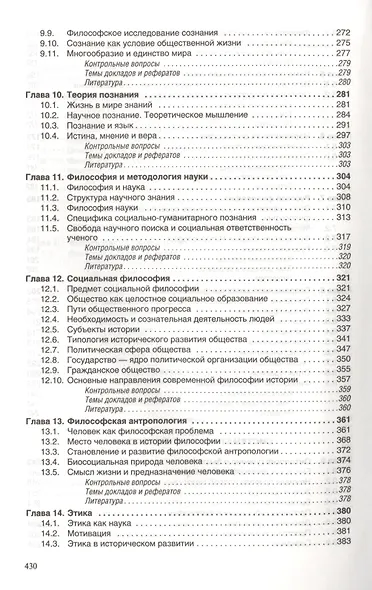 Философия - фото 4