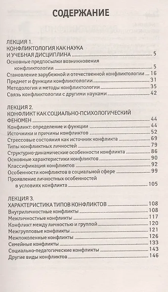 Конфликтология:конспект лекций - фото 2