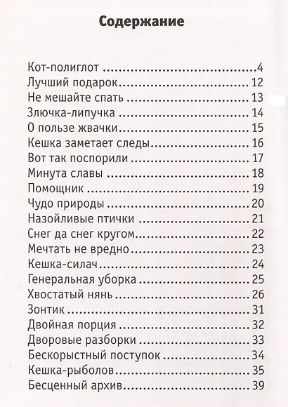 Кешка. Все истории про необыкновенного кота - фото 2