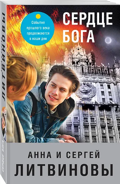 Сердце бога - фото 3