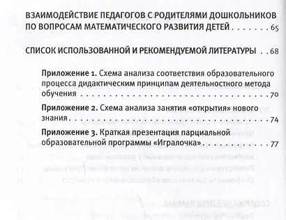 Парциальная образовательная программа математического развития дошкольников "ИГРАЛОЧКА" для детей 3-7 лет - фото 3