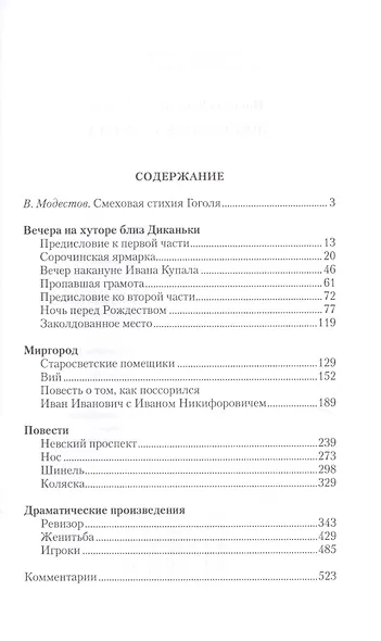 Пропавшая грамота. Сборник - фото 2
