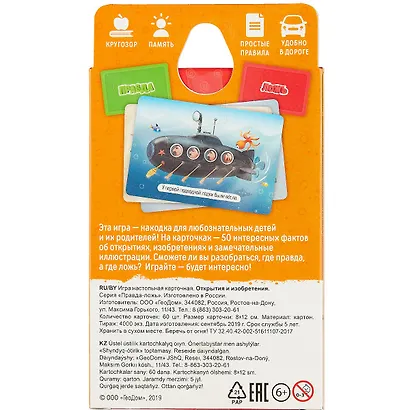 Игра Открытия и изобретения (60 карт) (6+) (Правда-ложь) (коробка) - фото 4