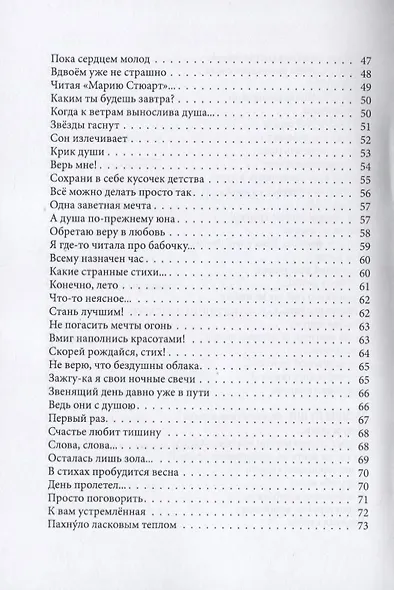 Мир души уединенной - фото 4