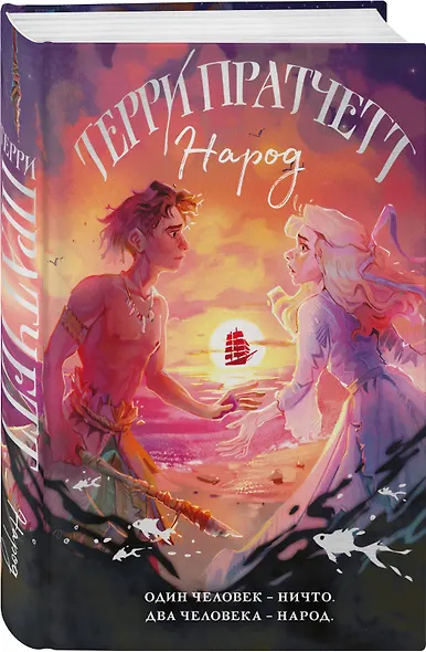 Народ, или Когда-то мы были дельфинами - фото 3