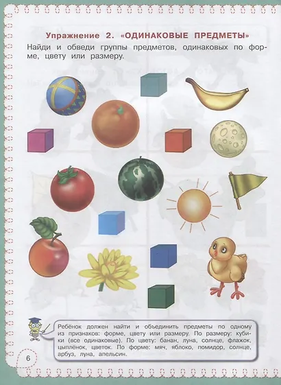 Развитие мышления и речи с нейропсихологом - фото 4