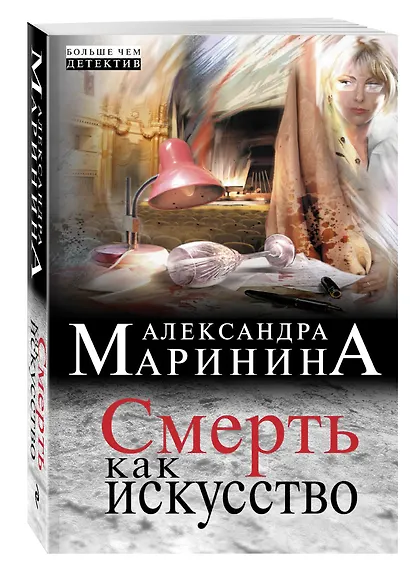 Смерть как искусство - фото 3