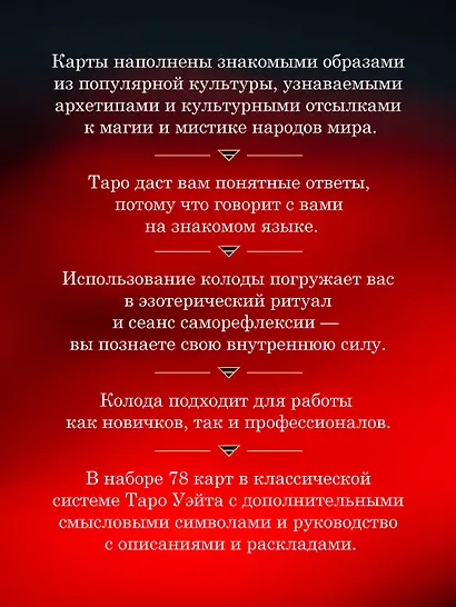 Dark Idol Tarot. Таро темных историй (78 карт и руководство) - фото 5