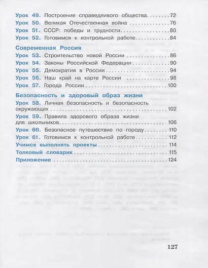 Окружающий мир. 4 класс. В 2-х частях (комплект из 2 книг) - фото 5