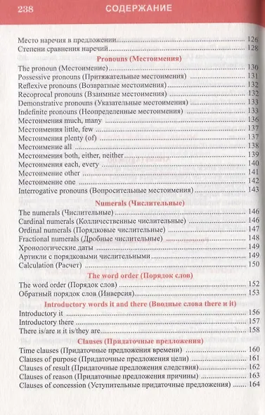 Английский язык. Весь школьный курс в таблицах и схемах - фото 5