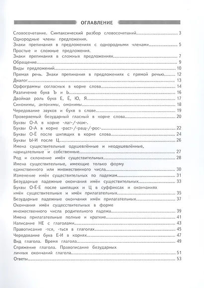 Как я понял тему. Тематические задания по русскому языку. 5 класс. Правила, примеры, упражнения. ФГОС - фото 2