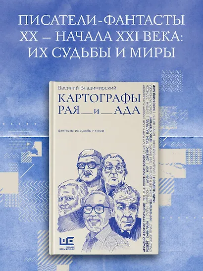 Картографы рая и ада - фото 3