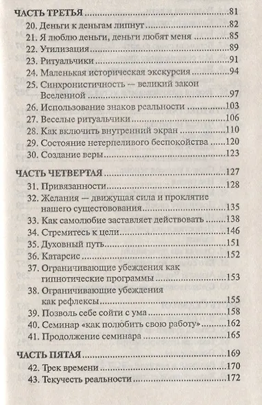 Появись чемодан с деньгами! Самоучитель по материализации мыслей - фото 3
