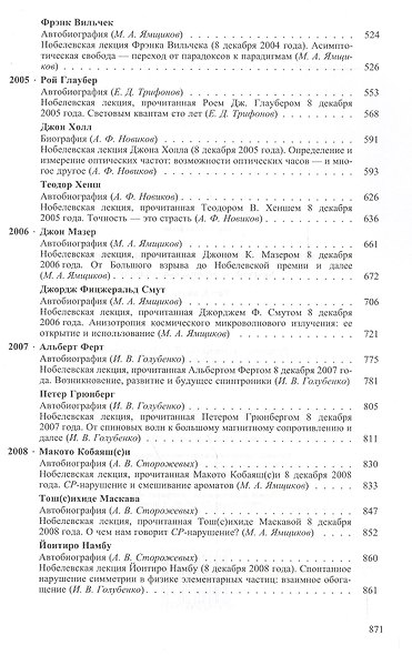 Лауреаты Нобелевской премии по физике: Биографии, лекции, выступления. Т.3. Кн.2 1998-2008 - фото 4