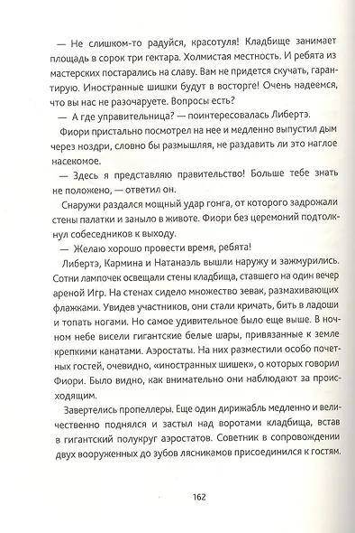 Тайны Лариспема. Том 2. Игры века - фото 4